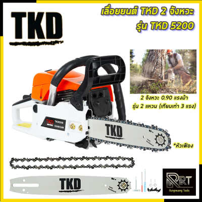 TKD เลื่อยยนต์ บาร์ 11.5 นิ้ว รุ่น TKD-5200