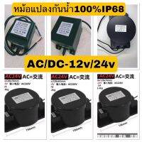 ￼(กันน้ำ100%)Transformerหม้อแปลงไฟใต้น้ำหม้อแปลงกันน้ำAC-DC12V-24Vงานแท้ใส่ใต้น้ำได้กันน้ำ 100%