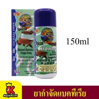 OF Special Arowana External Bacteria &amp; Fungus Away 150 ml.(รักษาโรคติดเชื้อภายนอก เขื้อรา ครีบเปื่อย ปากเปื่อย)