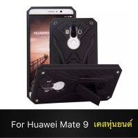 Case Huawei Mate9 เคสหัวเว่ย เคสหุ่นยนต์ Robot case เคสไฮบริด มีขาตั้ง เคสกันกระแทก TPU CASE สินค้าส่งจากไทย