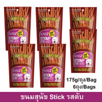 ขนมสุนัขเล็ก สุนัขใหญ่ Stick สำหรับขัดฟัน นิ่ม รสตับ 175กรัม (6ถุง) Sleeky Liver Flavor Dog Treat Snacks for Training in Bags 175g. (6bag)