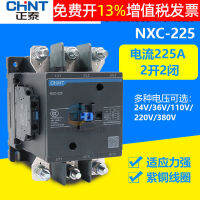 CHNT Chint สามเฟสสตาร์ทคอนแทค AC กำลังสูง 380V 220V NXC-225 ระดับความปลอดภัยในปัจจุบัน A