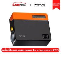 ศูนย์ไทย 70Mai เครื่องปั๊มลมยาง รุ่น Air compressor ECO ไฟฉาย ประกัน 6 เดือน