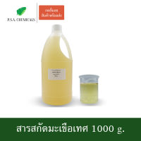 P.S.A.CHEMICALS สารสกัดมะเขือเทศ Tomato Extract ขนาด 1000 g. (สารสกัดใส่สบู่ ใช้เป็นส่วนผสมสำหรับเครื่องสำอางเท่านั้น)