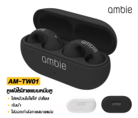 (ญี่ปุ่นนําเข้าส่งสินค้าไทย) 2022 ใหม่ Japan S0NY Joint Ambie สำหรับOpen Bone Conductionหูฟังหูฟังบลูทูธที่สะดวกสบายไร้สายกันน้ำและกันฝุ่นหูฟังTrue Air Conductive