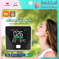 【พร้อมส่ง】Xiaomi pm2 5 detector เครื่องวัดค่าฝุ่น pm2.5 detector จอ LED สีขาว เครื่องวัดฝุ่น pm2.5 ง่ายต่อการพกพา ประหยัดพลังงานและทนทาน