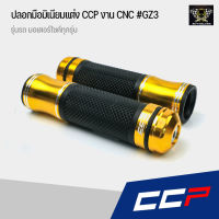 ปลอกมือ ปลอกแฮนด์ CCP งาน CNC สีทอง #GZ3 สามารถใส่ได้กับรถมอเตอร์ไซค์ทุกรุ่น เช่น Honda wave, Honda PCX, Honda MSX