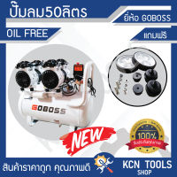 ปั๊มลมออยล์ฟรี ขนาด 50 ลิตร OIL FREE ไม่ใช้น้ำมัน เสียงเบาราคาถูก