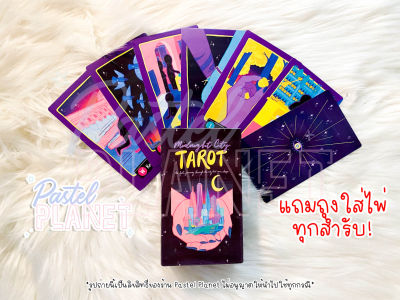 [พร้อมส่ง🇹🇭] Midnight City Tarot ไพ่ยิปซี ไพ่ทาโรต์