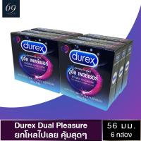 ถุงยางอนามัย ดูเร็กซ์ ดูอัล เพลย์เชอร์ ถุงยาง Durex Dual Pleasure ขนาด 56 มม. ผิวแบบมีปุ่มและขีด สารชะลอการหลั่ง (6 กล่อง)