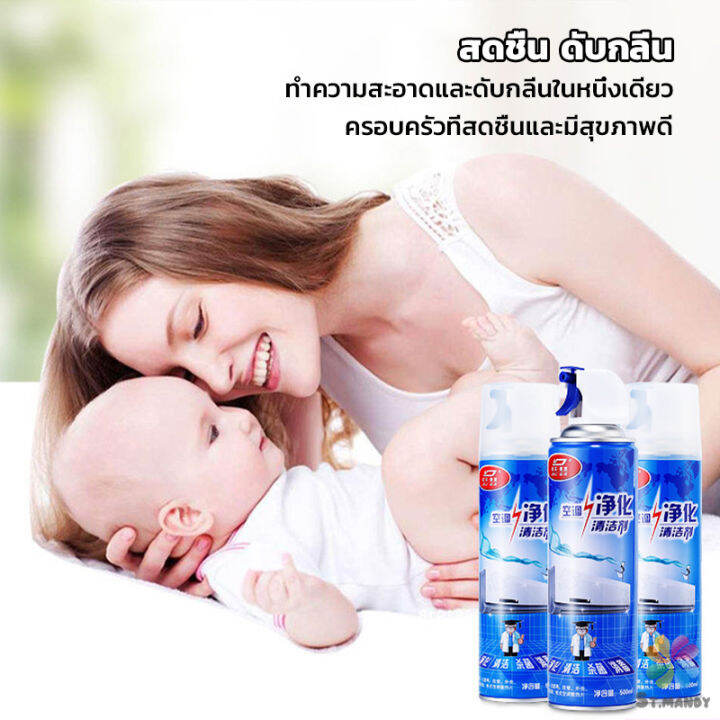 md-ล้างแอร์บ้าน-กำจัดสิ่งสกปรก-เชื้อรา-แบคทีเรียและกลิ่นต่างๆ-air-conditioner-cleaning-spray