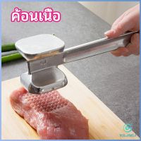 Yolanda ค้อนทุบเนื้อ  เพิ่มความนุ่ม  ค้อนทุบเนื้อสแตนเลส เกรด A meat hammer