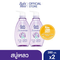 เบบี้มายด์ สบู่เหลวอาบและสระ รีแลกซ์ซิ่ง ลาเวนเดอร์ 380 มล. x2 / Babi Mild Relaxing Lavender Bath Gel 380ml. X2