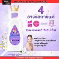 จอห์นสัน เบบี้ ออยบำรุงผิว เบธไทม์ เบบี้ออย Johnsons Bedtime Oil ขวดม่วง บำรุงผิว ผม เล็บ เพิ่มความชุ่มชื่น