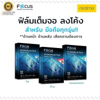 Focus Hydrogel ไฮโดรพลัส ไฮโดรเจล โฟกัส แบบ ใส ด้าน ถนอมสายตา Realme - narzo30/c21y/5i/narzo20pro/7pro/x/narzo10a/x lite/x50pro 5g/c1/narzo20/c1 2019/gt master/2/5/c25y/c15/7i/x50m 5g/narzo30pro/6pro/5s