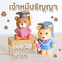 MS4489 หมีบัณฑิตน้อย 2 แบบ ตุ๊กตาจิ๋ว โมเดลจิ๋ว ฟิกเกอร์จิ๋ว แต่งสวน แต่งกระถาง * ถ่ายจากสินค้าจริง-จากไทย-ชุดสุดคุ้ม