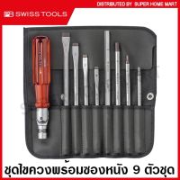 BESTSELLER  เครื่องมือ อุปกรณ์ช่าง PB Swiss Tools ชุดไขควง พร้อมซองหนัง ด้าม Reversible 9 ตัวชุด รุ่น PB 225 ( Interchangable Blade Screwdriver Set ) ##ครื่องมือช่าง อุปกรณ์ช่าง เครื่องใช่ในบ้าน จัดสวน