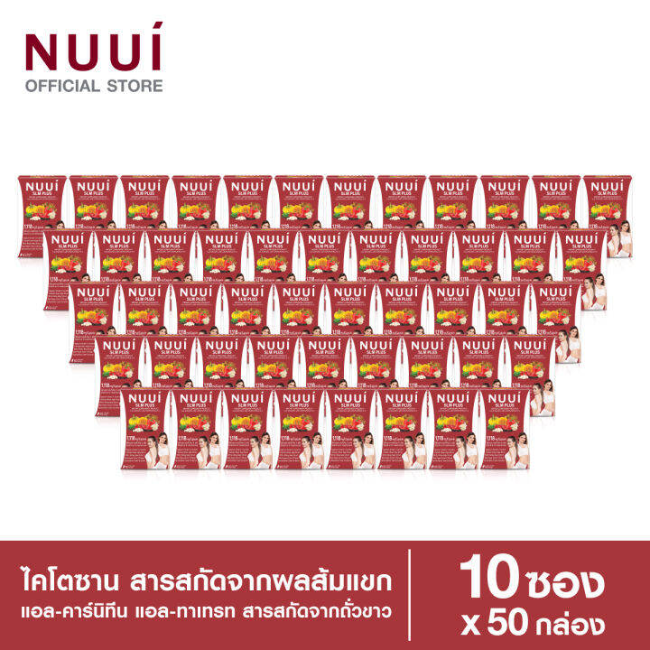 nuui-slm-plus-หนุย-เอสแอลเอ็ม-พลัส-1-10-แคปซูล-50-กล่อง-รวม-500-แคปซูล-ปริมาณต่อแคปซูล-1-118-มก