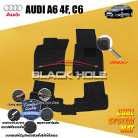 Audi A6 4F,C6 2004 - 2016 Blackhole Curl System Mat Edge พรมรถยนต์ คอยล์ ซิสเทิมแมต เย็บขอบ (ชุดห้องโดยสาร)