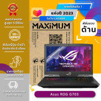 ฟิล์มกันรอย โน๊ตบุ๊ค แบบด้าน Asus ROG G703 (17.3 นิ้ว : 38.52x21.5 ซม.) Screen Protector Film Notebook Asus ROG G703 : Anti Glare, Matte Film (Size 17.3 in : 38.2x21.5 cm.)