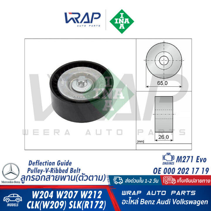 benz-ชุด-ลูกรอกสายพาน-ไดชาร์ท-ina-เบนซ์-เครื่อง-m271evo-รุ่น-w204-w207-w212-clk-w209-slk-r172-เบอร์-534-0370-10-ลูกรอก-ตาม-ร่อง-เรียบ-สายพาน-m271-evo