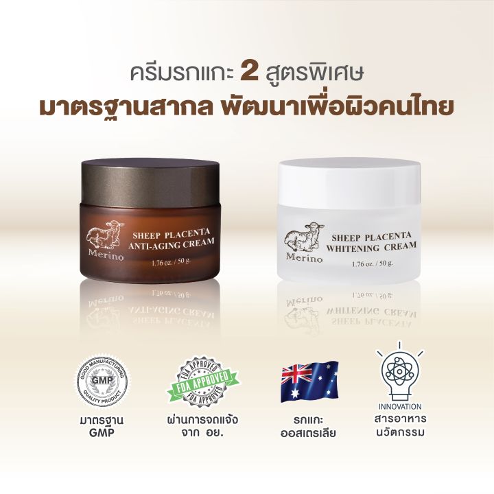 ครีมรกแกะนาโน-สูตรลดเลือนริ้วรอย-merino-sheep-placenta-anti-aging-cream-50g-ต่อต้านการเกิดริ้วรอย-เพิ่มความชุ่มชื้น