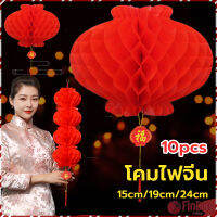 FinDee โคมตรุษจีน โคมเต็งลั้ง ทรงรังผึ้ง สีแดง 15cm 24cm Red lantern