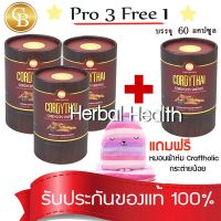 DCW หมอนสุขภาพ ส่ง ! *โปร 3แถม1*CordyThai ถั่งเช่า สามารถเลือกสูตรได้ (60เเคปซูล) + หมอนผ้าห่ม หมอนหนุนสุขภาพ  หมอนเพื่อสุขภาพ