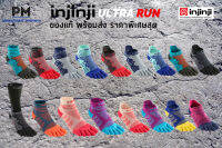 พร้อมส่ง!!! ถุงเท้าวิ่ง toesocks 5 นิ้ว Injinji Ultra Run ของแท้ 100%