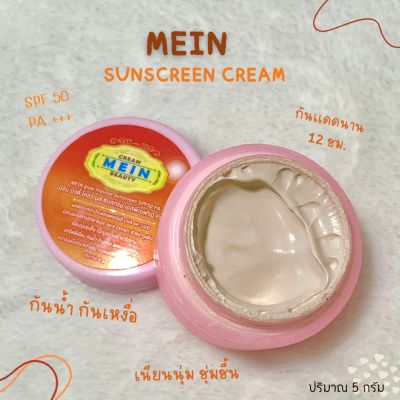 ครีมกันแดดเนื้อมูสท์ Mein มีอิน บิวตี้ โกลด์ บลู ซันสกรีน SPF50 PA+++ ครีมป้องกันแสงแดด ปริมาณ 5 กรัม