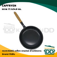 กระทะ ทอดไข่ เคลือบ enamel ด้ามไม้แขวน 17 ซม. 17.1x34.8 ซม. ด้ามยาว 12 ซม. กัปตัน Captain