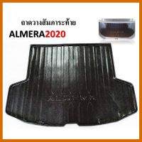 ถาดท้าย ถาดท้ายรถ ถาดวางของท้ายรถ/ถาดท้าย นิสสัน อัลเมร่า Nissan Almera 2020