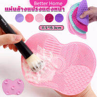 Better แผ่นทำความสะอาดแปรงแต่งหน้า 11.5*15.3cm brush cleaning pad