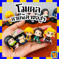 โมเดลดาบพิฆาตอสูร Qposket no Yaiba ขนาด 4cm - 6.5 cm ไม่มีกล่อง ครบชุด 5-6 ตัว Size S