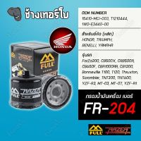 ▶️ FR-204 &amp; FM-204 ◀️ FULL RAZER รุ่น Forza300, CB400-1300, CBR500-1000RR, MT09 R3, Bonneville 800-900, TNT300/600