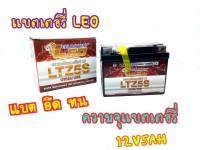 LEO LTZ-5S แบตเตอรี่แห้ง แบตเวฟ แบตดรีม WAVE DREAM ดรีม เวฟ LEO BATTERY