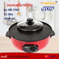 เตาปิ้งย่าง 2in1 เครื่องปิ้งย่างอเนกประสงค์ Otto รุ่น GR-170C2 ความจุ 1.5 ลิตร กำลังไฟ 1300 วัตต์ สีแดง หม้อสุกี้บาร์บีคิว เตาปิ้งย่างไฟฟ้า ส่งฟรี