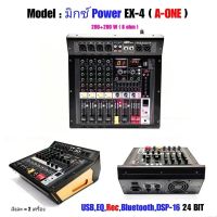 POWER MIXER เพาเวอร์มิกซ์ A-One 4 ช่อง 400 วัตต์RMS ( 8 ohm )มี USB/EQ/REC/บลูทูธ/DSP-16 รุ่นA-ONE  EX-4