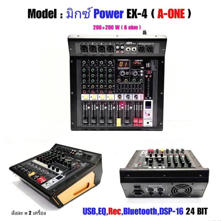 power-mixer-เพาเวอร์มิกซ์-a-one-4-ช่อง-400-วัตต์rms-8-ohm-มี-usb-eq-rec-บลูทูธ-dsp-16-รุ่นa-one-ex-4
