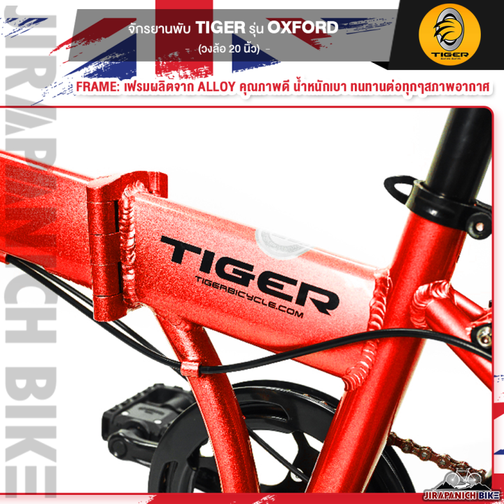 จักรยานพับ-20-นิ้ว-tiger-รุ่น-oxford-เกียร์-shimano-7-speed-จุดพับระบบล็อค-2-ชั้น