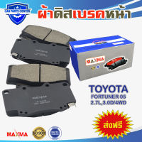 ผ้าเบรค MAXMA(blue) ผ้าดิสเบรคหน้า TOYOTA FORTUNER 05 2.8D,3.0D/4WD ปี 2004-2007 ผ้าเบรคฟอร์จูนเนอร์ 803