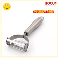 HOCUF มีดปอกผลไม้สเตนเลสอเนกประสงค์ HCF-1715