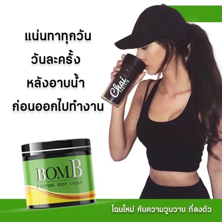 ส่งของรวดเร็ว-ครีมทา-bomb-สร้างกล้ามหน้าท้องแบบง่าย-ทาแขน-ทาขา-ทาหน้าท้อง-รัญจวน