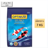 Optimum Hi Pro 7 KG Koi Food อาหารปลาคาร์ฟ ออพติมั่ม ไฮโปร สูตรเร่งสี เร่งโต เม็ดกลาง 7 KG อาหารปลา ถุงสีน้ำเงิน