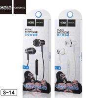 หูฟัง Holo S-14 S-15 S-16 เสียงดี ปรับเสียงได้ STEREO SOUND