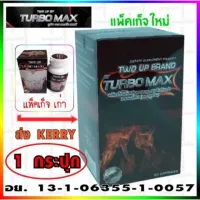 ส่งด่วน การันตี ของแท้ เข้าใหม่ TURBO MAX เทอร์โบ แมกซ์ ผลิตภัณฑ์เสริมอาหาร เสริมสมรรถภาพ สำหรับท่านชาย อึด ทน ฟิต (ขนาด 60 แคปซูล x 1 กล่อง) พร้อมส่ง มี COD