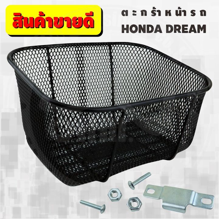 honda-dream-ตะกร้าหน้ารถ-สีดำ-ตะกร้ารถ-ฮอนด้าดรีม