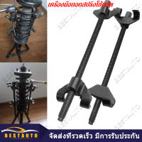 【กทม.พร้อมส่ง】ชุดกดสปริงโช๊คอัพ / ถอดสปริงโช๊คอัพ 1 คู่