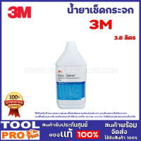 น้ำยาเช็ดกระจก 3M ใช้สำหรับทำความสะอาดและเช็ดขจัดคราบสกปรกต่างๆ รวมถึงคราบไขมันบางๆ