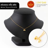 LSW สร้อยคอทองคำแท้ ครึ่ง สลึง (1.89 กรัม) ลายโซ่ทุบระย้าโบว์หัวใจ NB-86